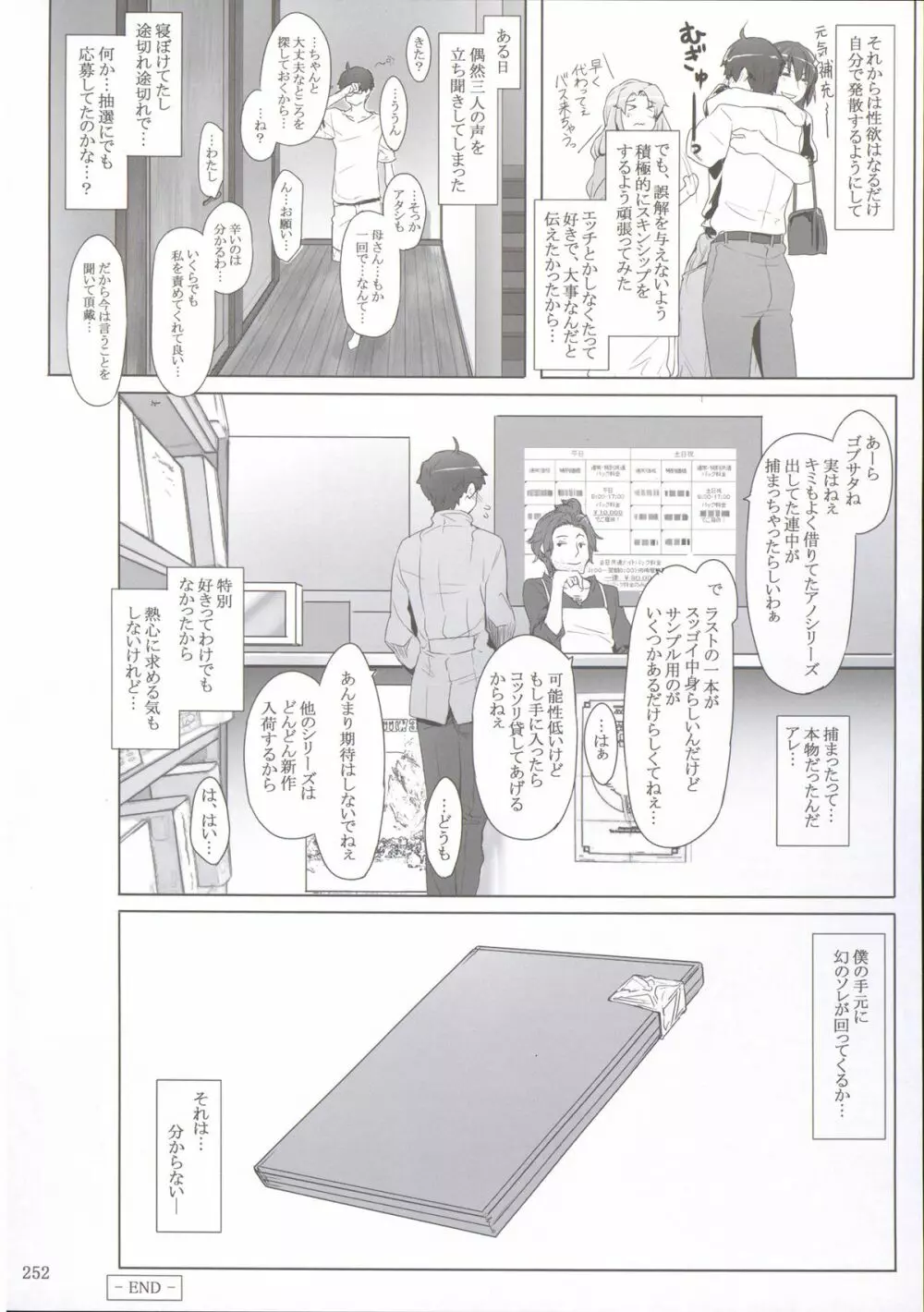 橘さん家ノ男性事情 まとめ版 - page51