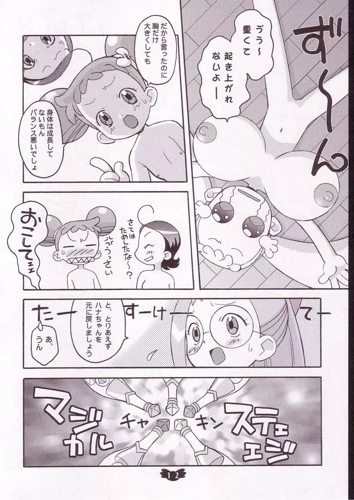 ハナまるアドベンチャー - page11