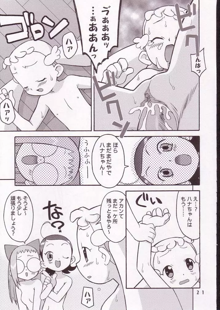 ハナまるアドベンチャー - page20