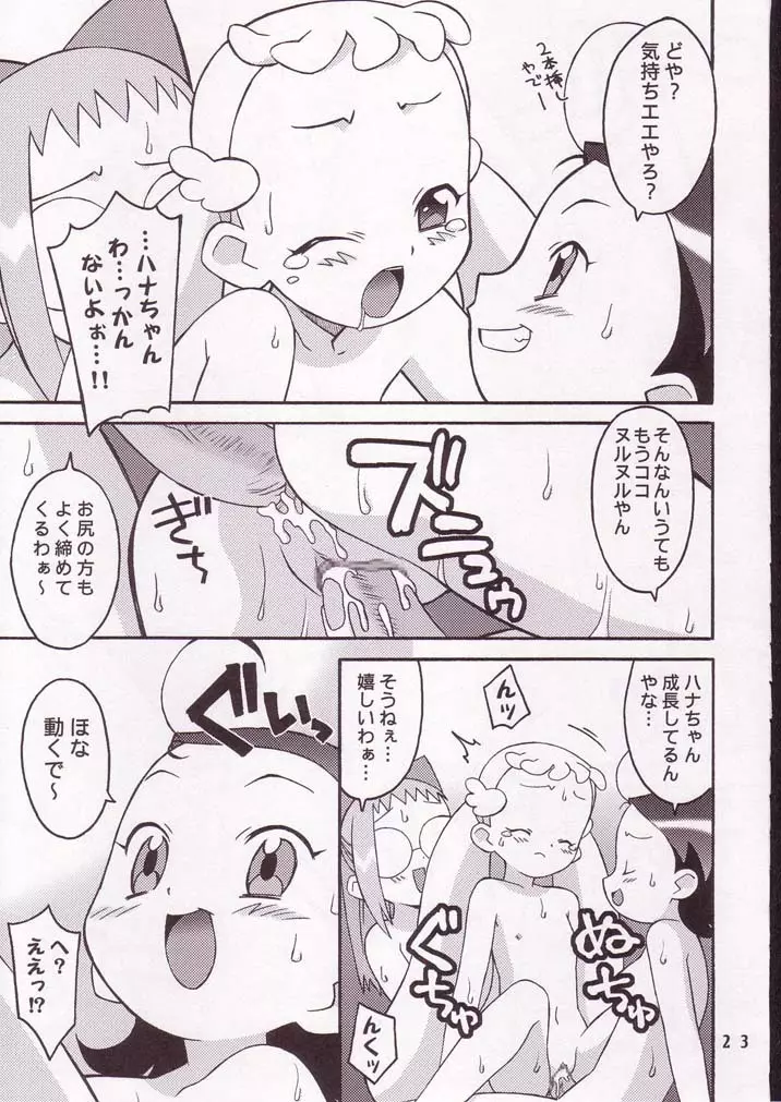 ハナまるアドベンチャー - page22