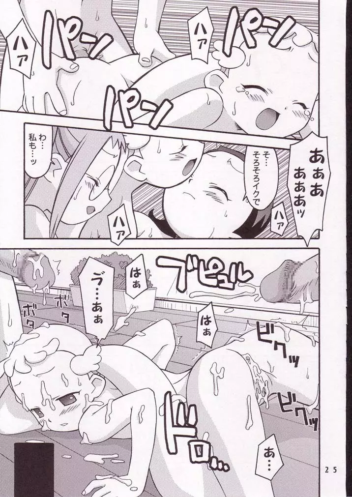 ハナまるアドベンチャー - page24