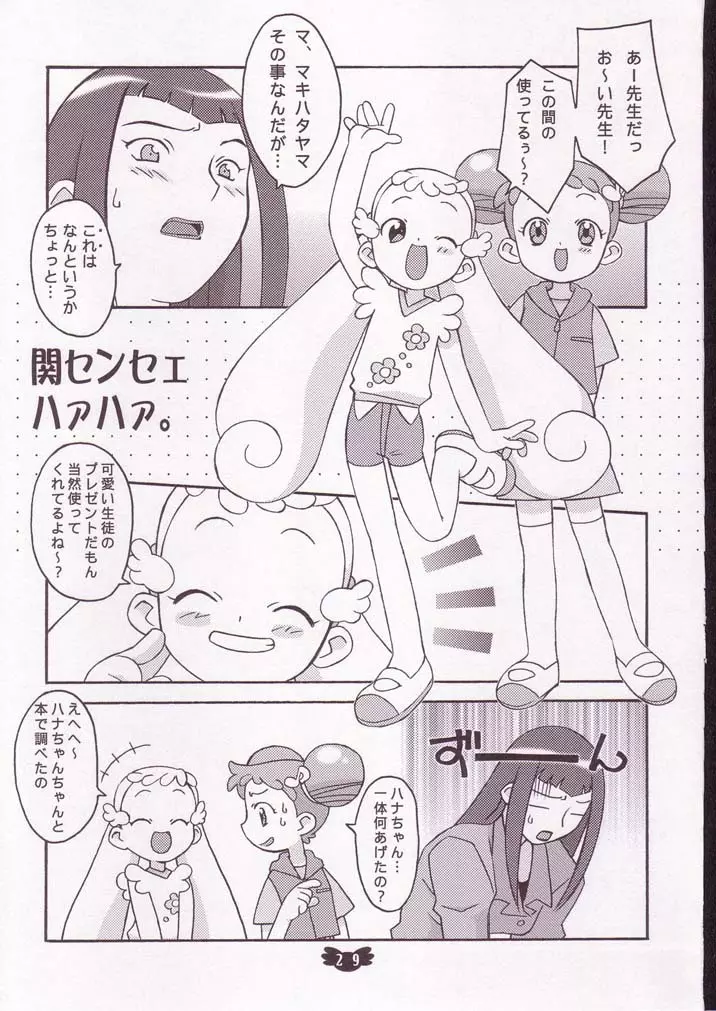 ハナまるアドベンチャー - page28