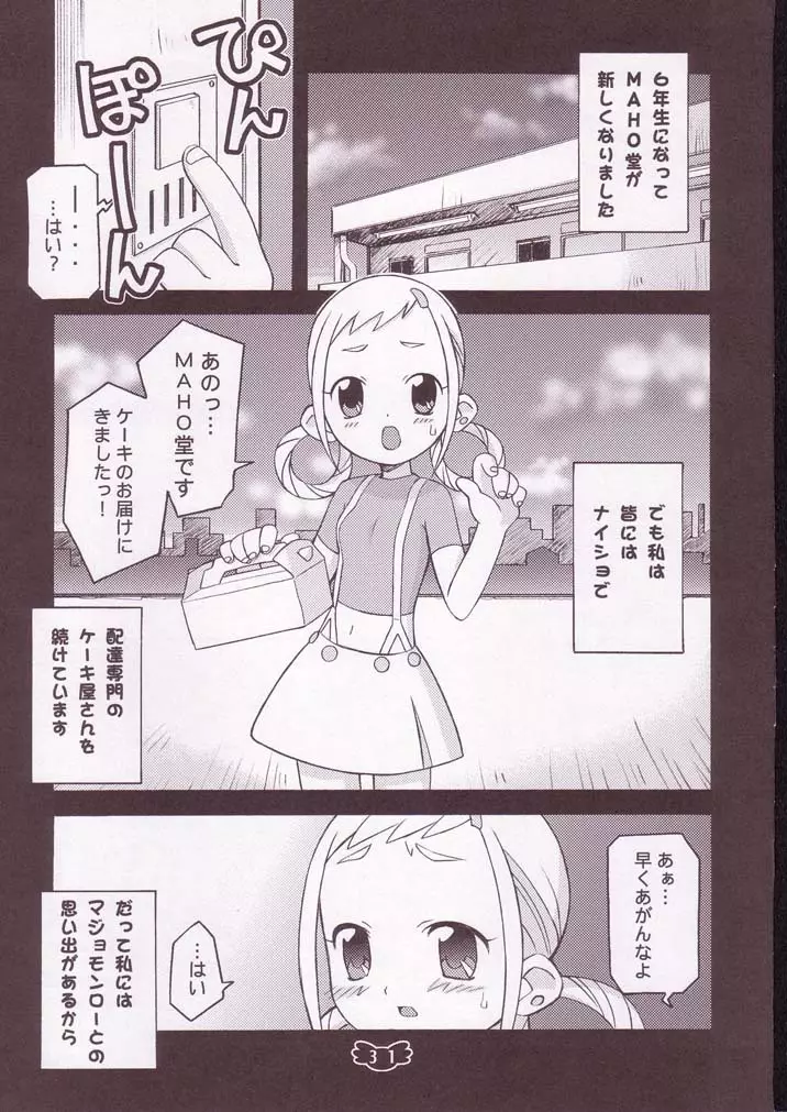 ハナまるアドベンチャー - page30