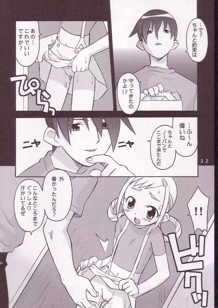 ハナまるアドベンチャー - page31