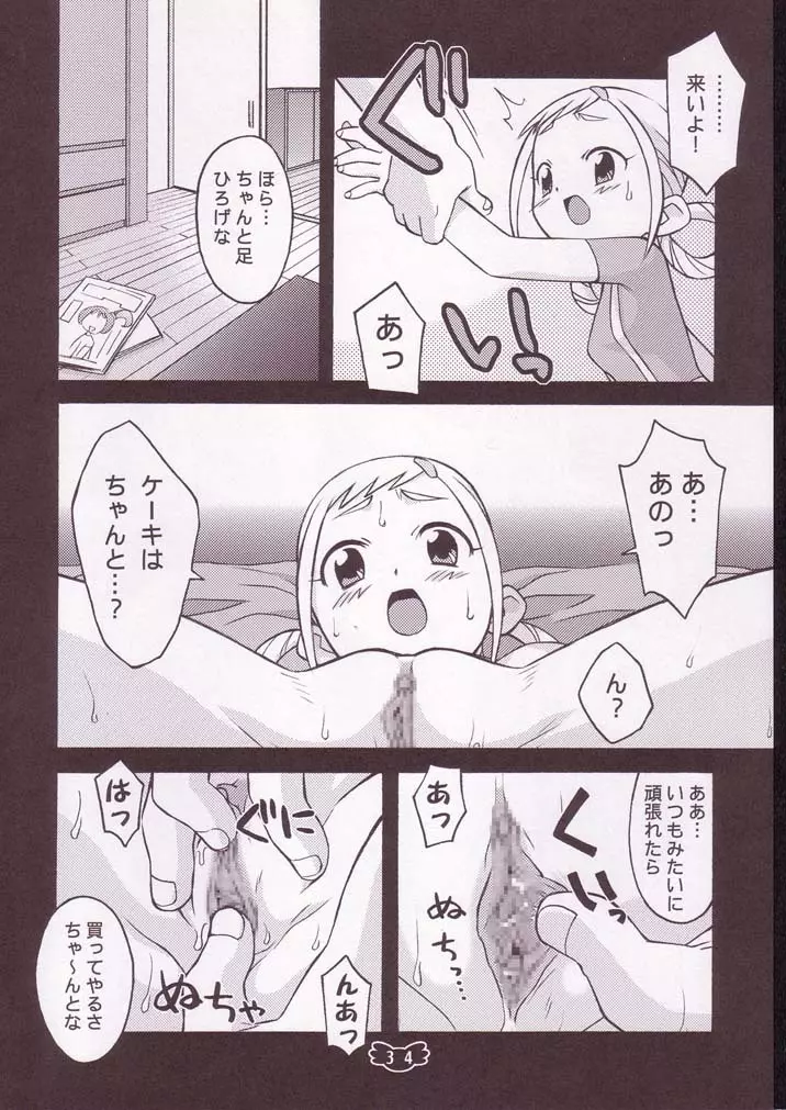 ハナまるアドベンチャー - page33