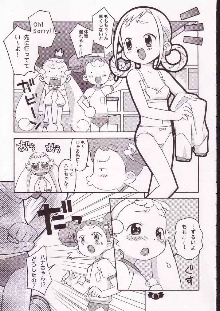 ハナまるアドベンチャー - page6