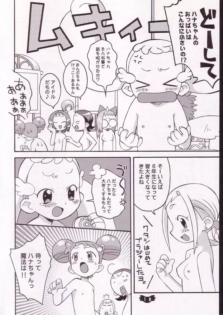 ハナまるアドベンチャー - page9