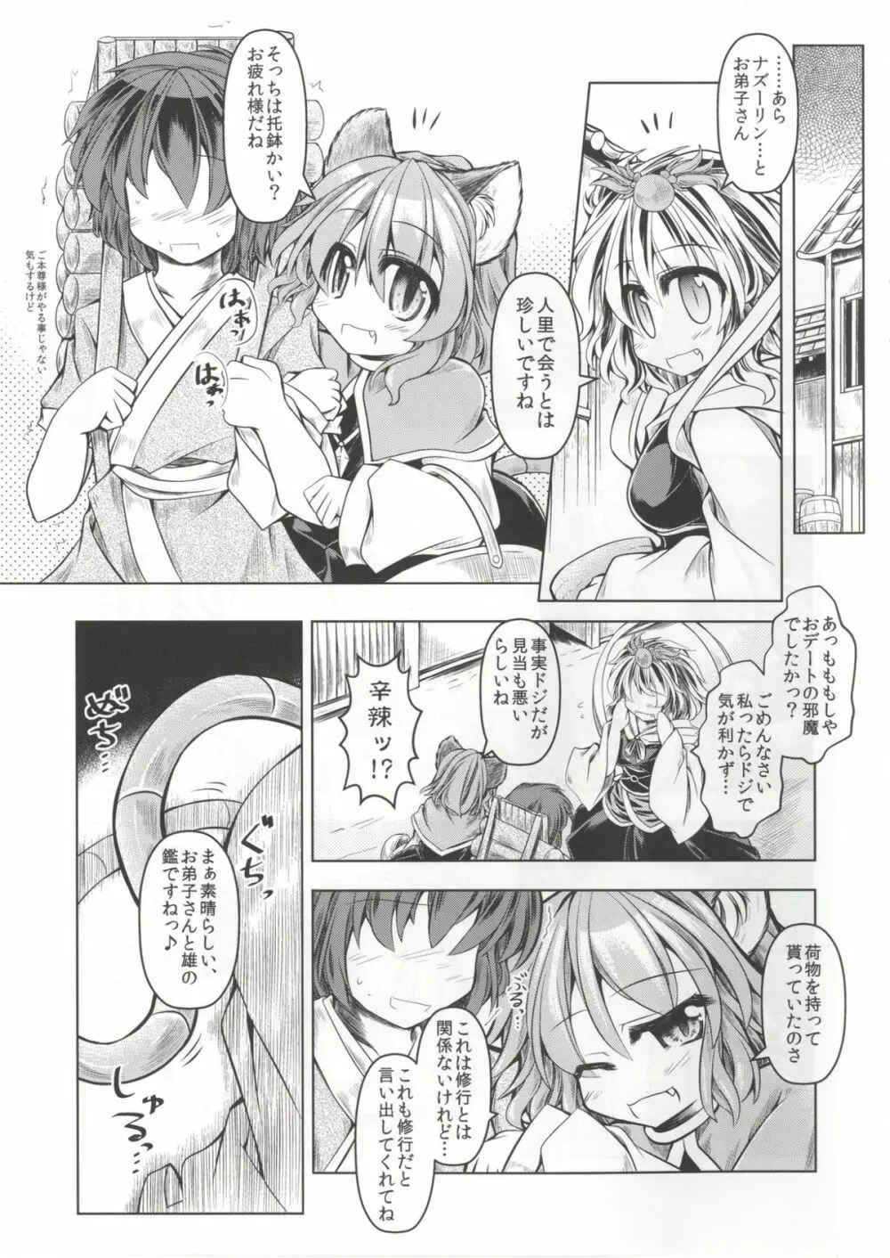 狩りの尾時間・参 - page5