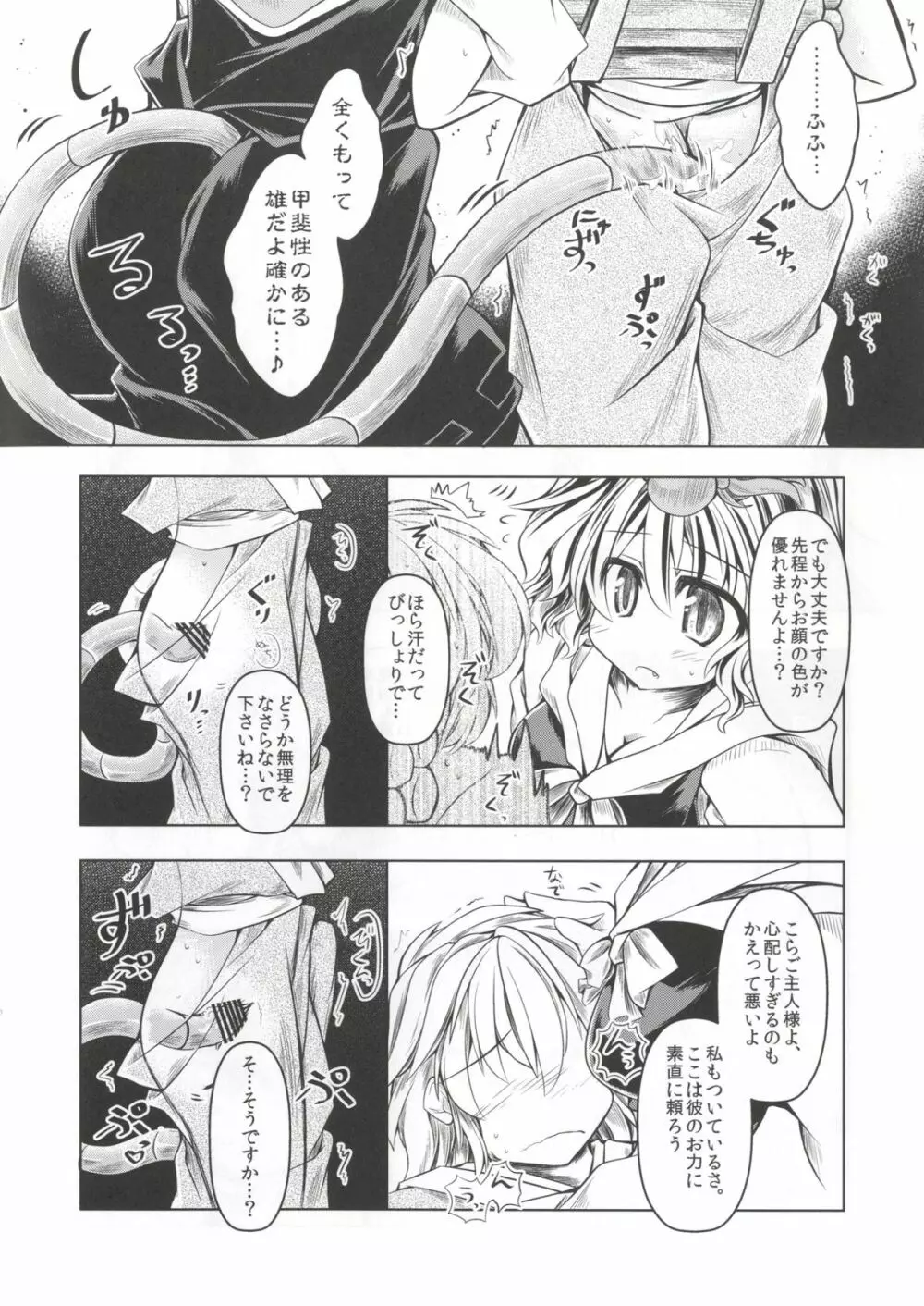 狩りの尾時間・参 - page6