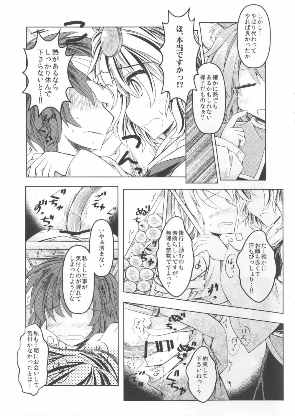 狩りの尾時間・参 - page7