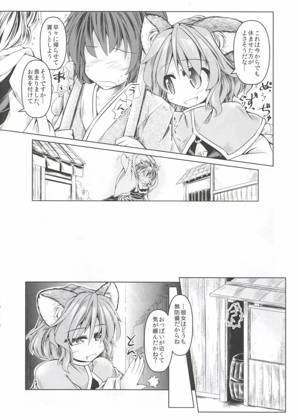 狩りの尾時間・参 - page8