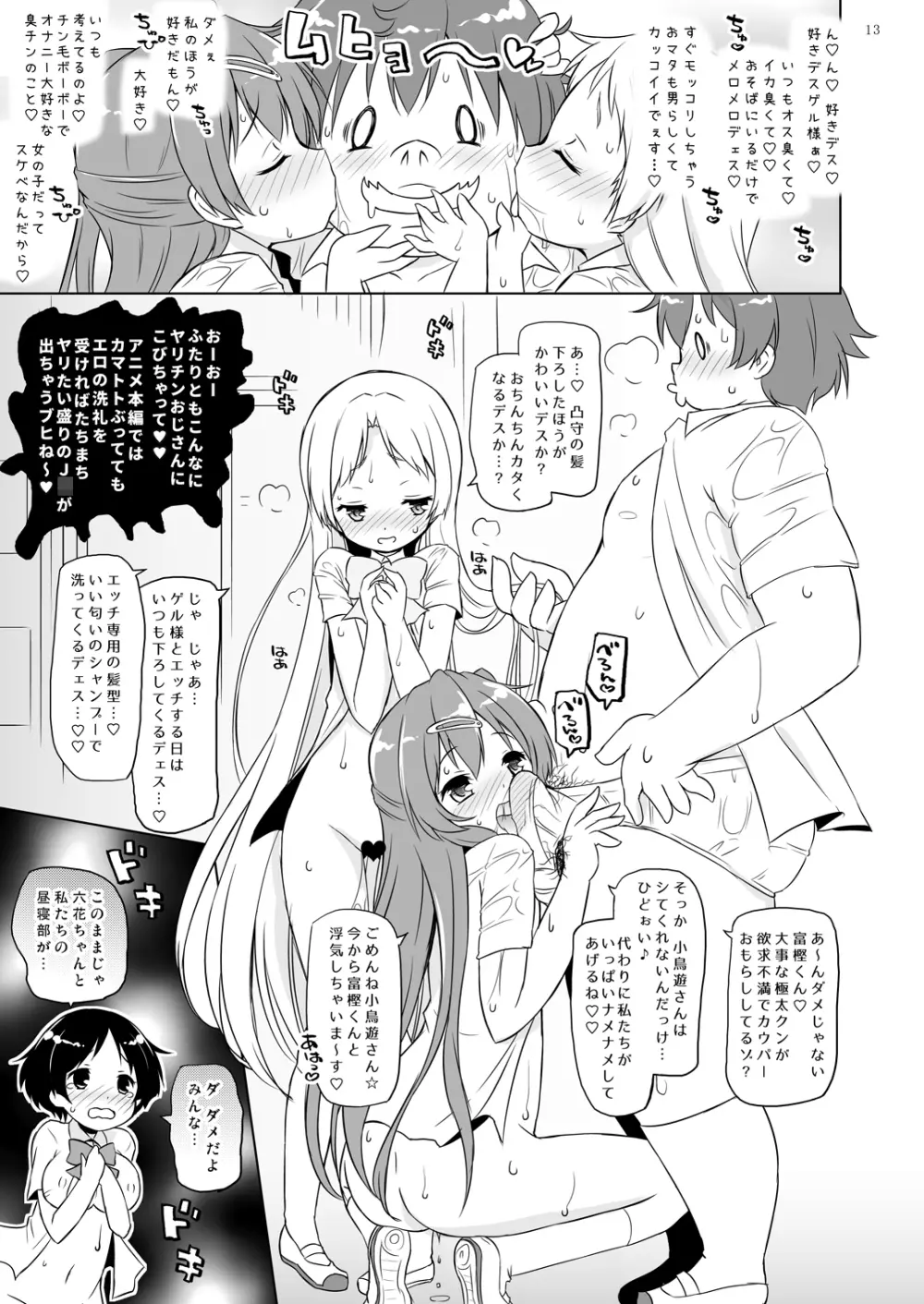 偽典マビノギオン参 - page12