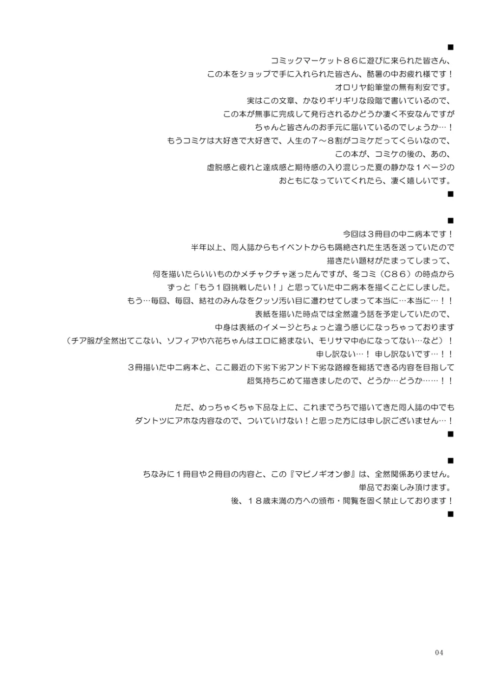 偽典マビノギオン参 - page3