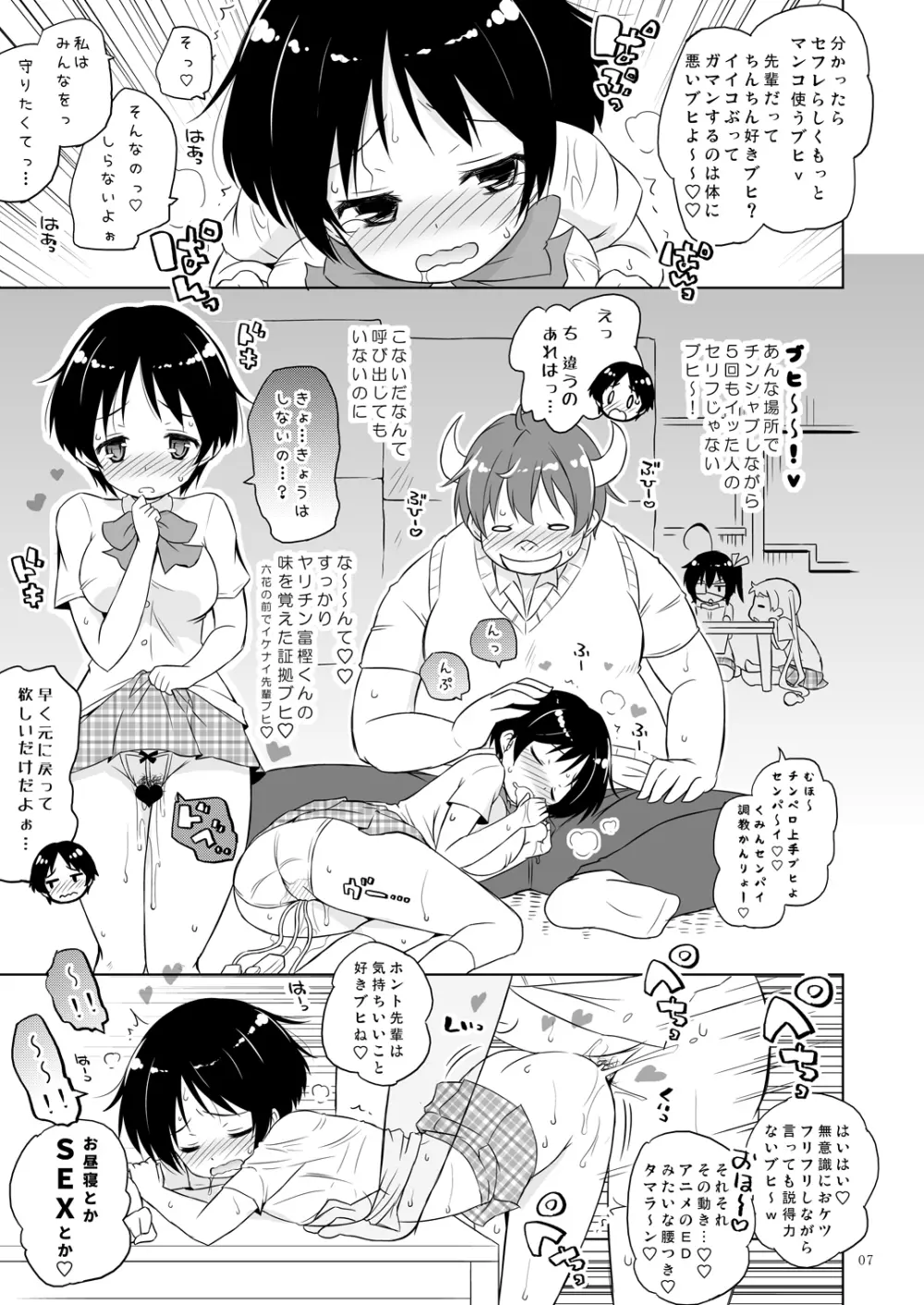 偽典マビノギオン参 - page6