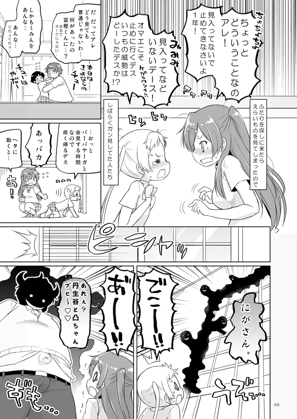 偽典マビノギオン参 - page8