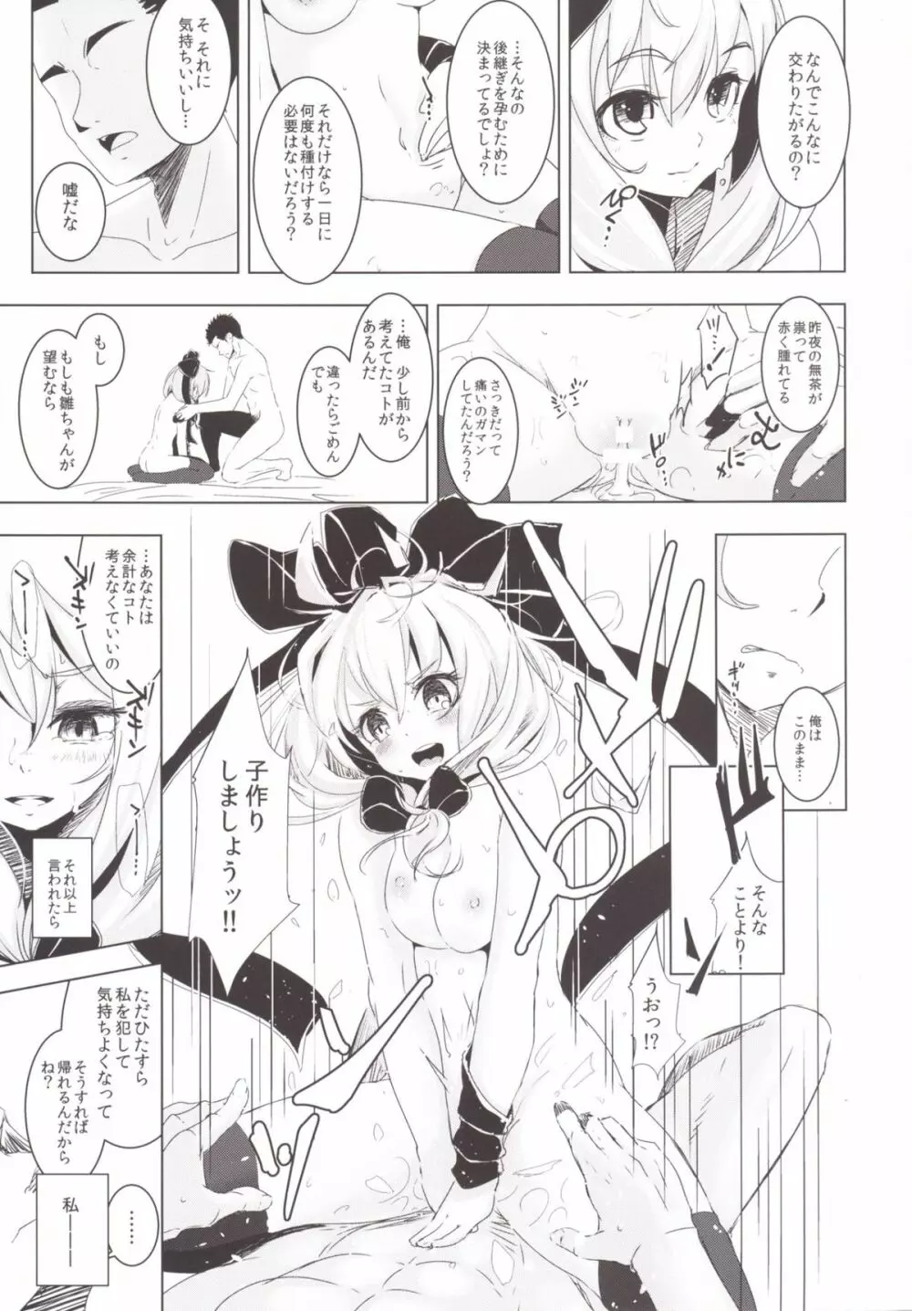 雛ちゃんに種付けして幸せになる話 - page21