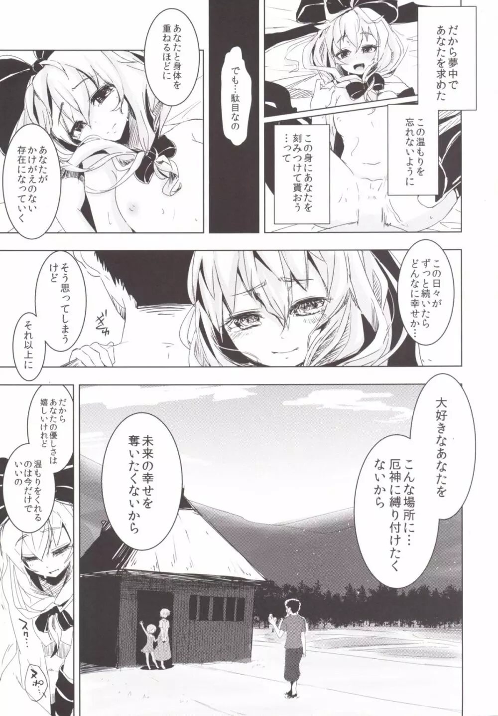 雛ちゃんに種付けして幸せになる話 - page23