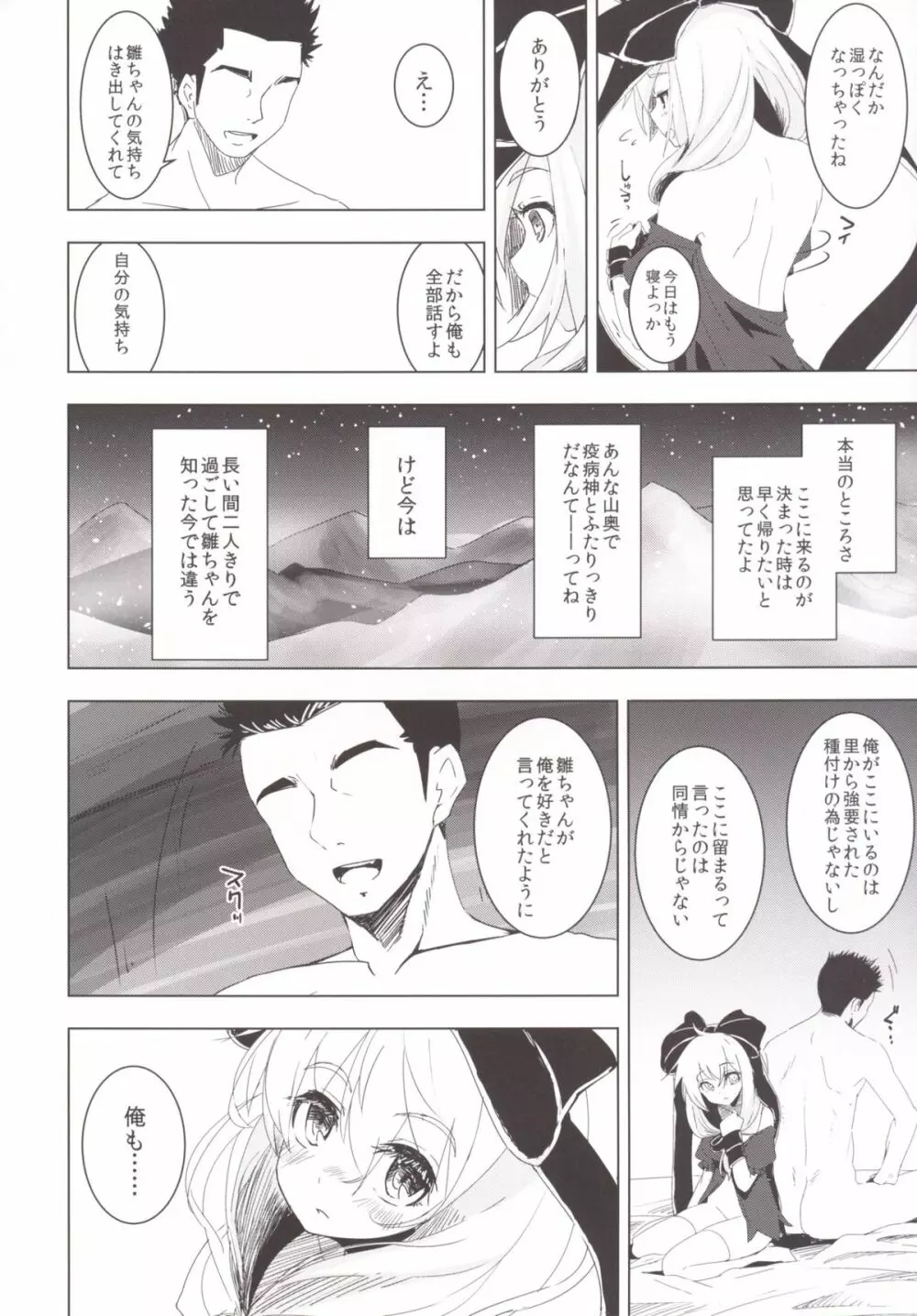 雛ちゃんに種付けして幸せになる話 - page24