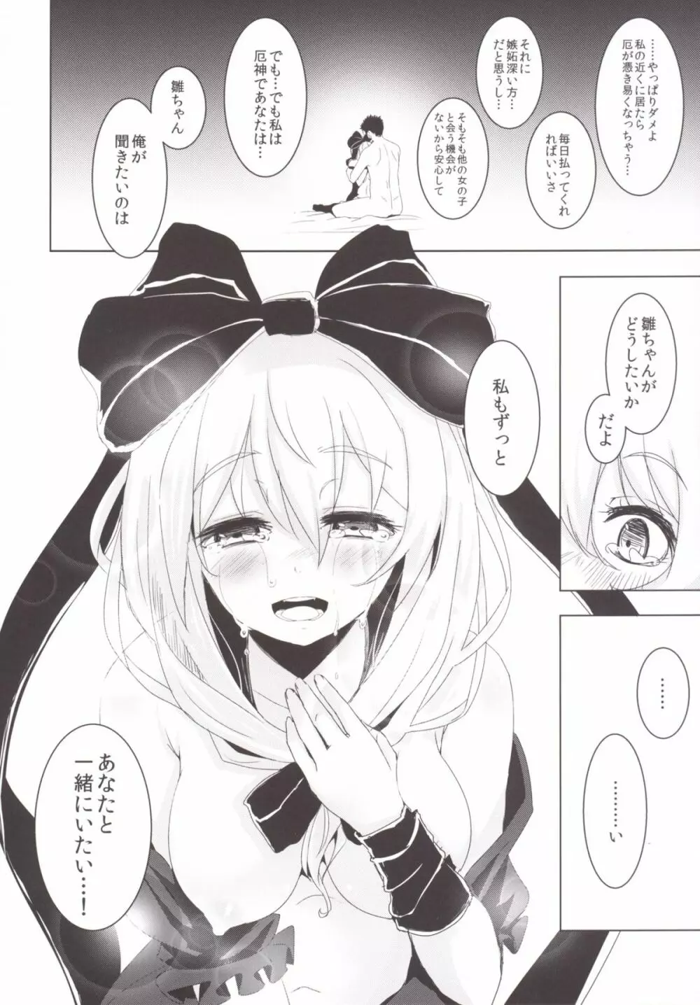 雛ちゃんに種付けして幸せになる話 - page26