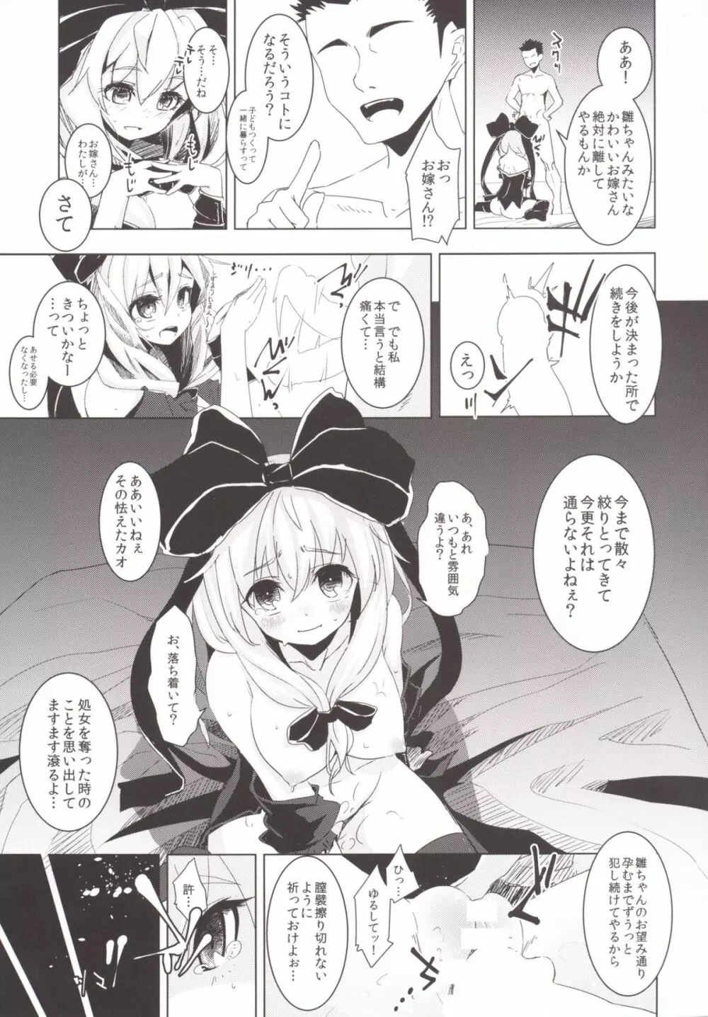 雛ちゃんに種付けして幸せになる話 - page27