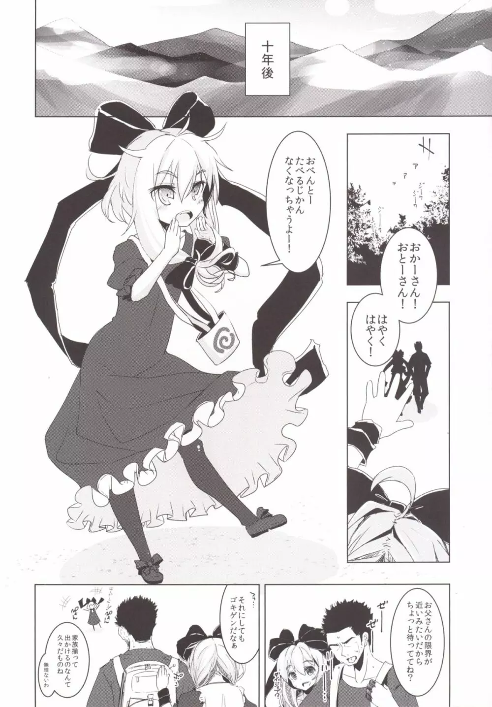 雛ちゃんに種付けして幸せになる話 - page28