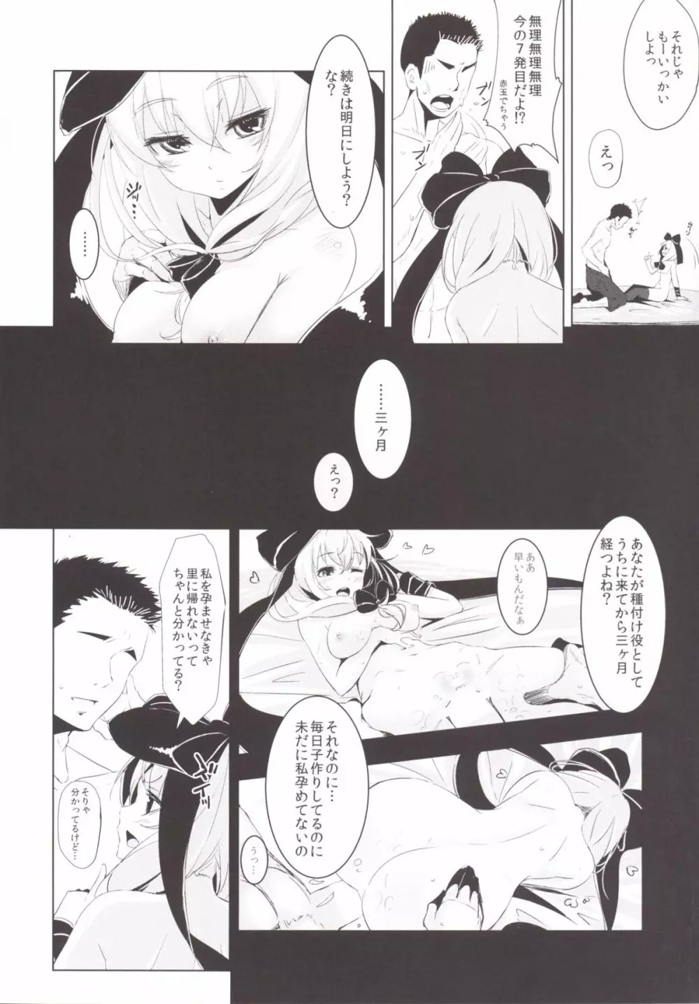 雛ちゃんに種付けして幸せになる話 - page6