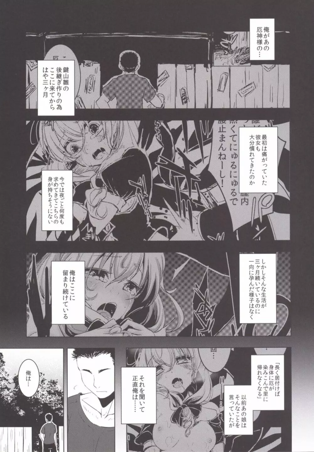 雛ちゃんに種付けして幸せになる話 - page9