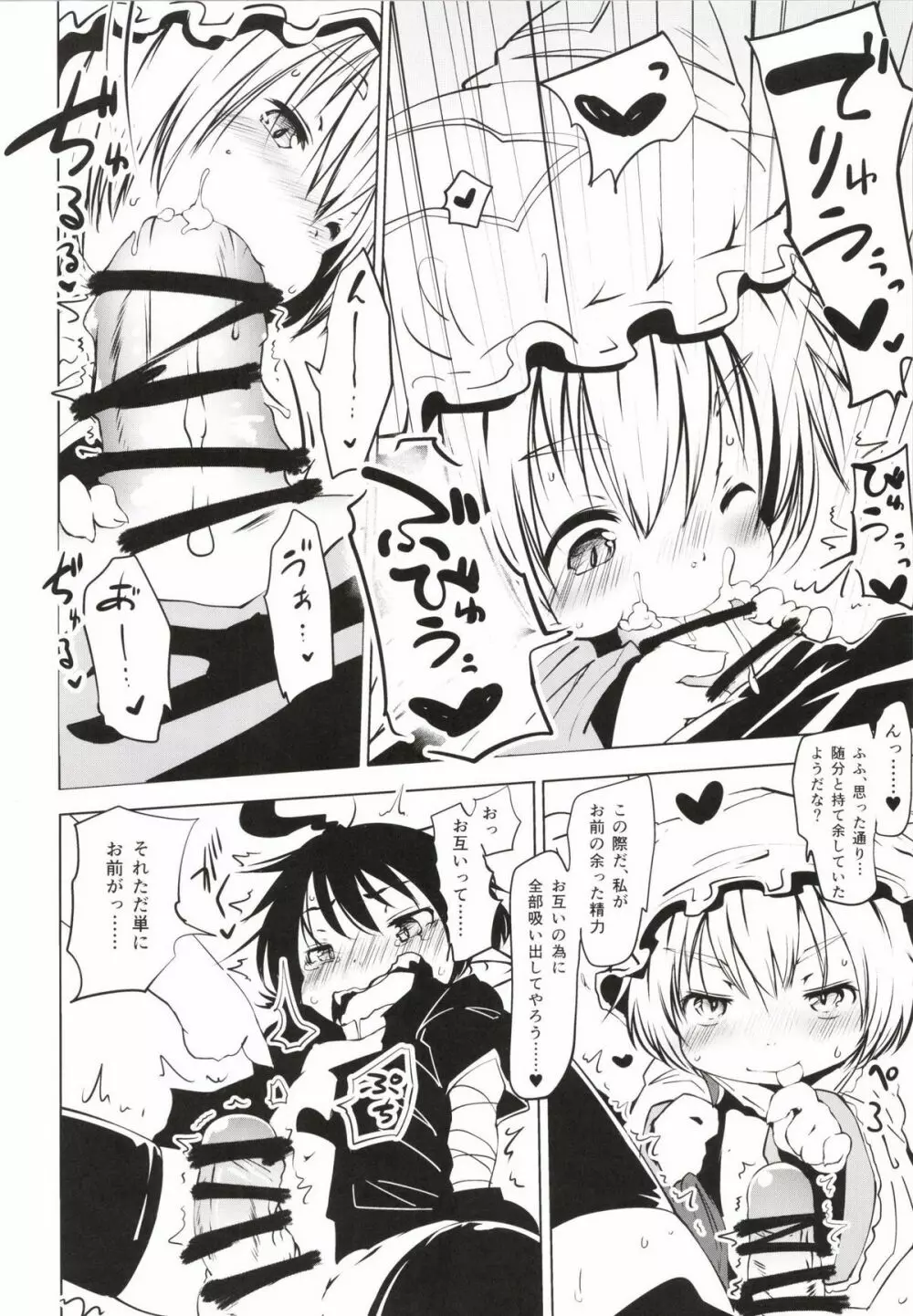 ぬえちゃん危機一髪・九尾に一生スペシャル - page10