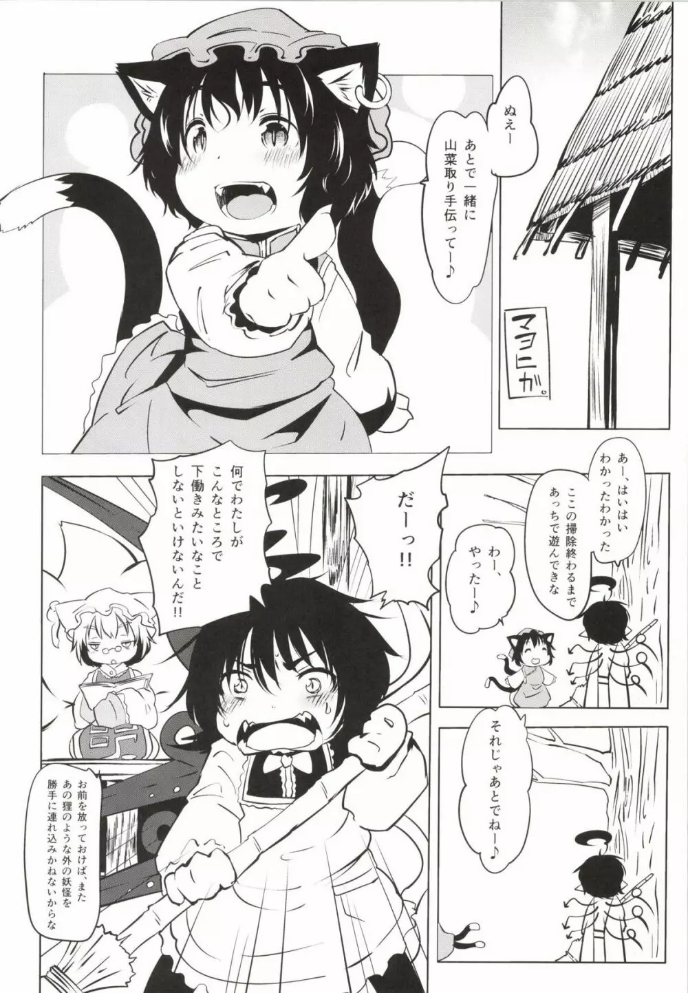 ぬえちゃん危機一髪・九尾に一生スペシャル - page16