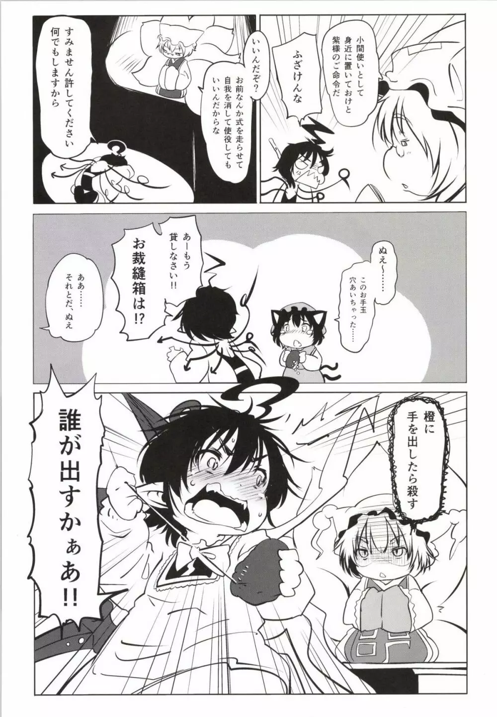 ぬえちゃん危機一髪・九尾に一生スペシャル - page17