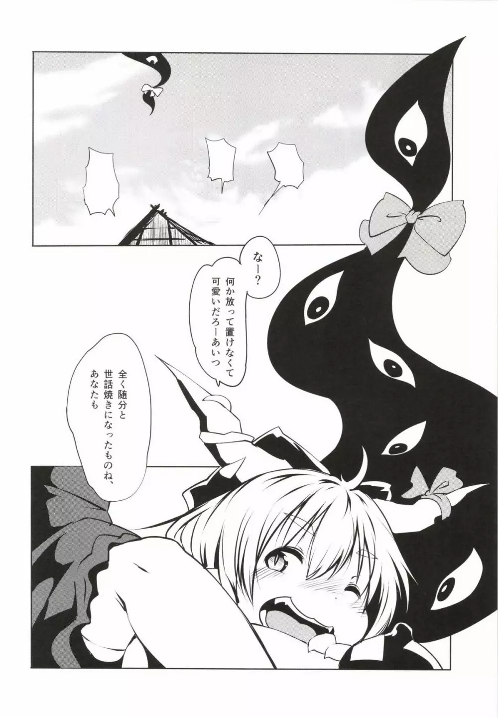 ぬえちゃん危機一髪・九尾に一生スペシャル - page18