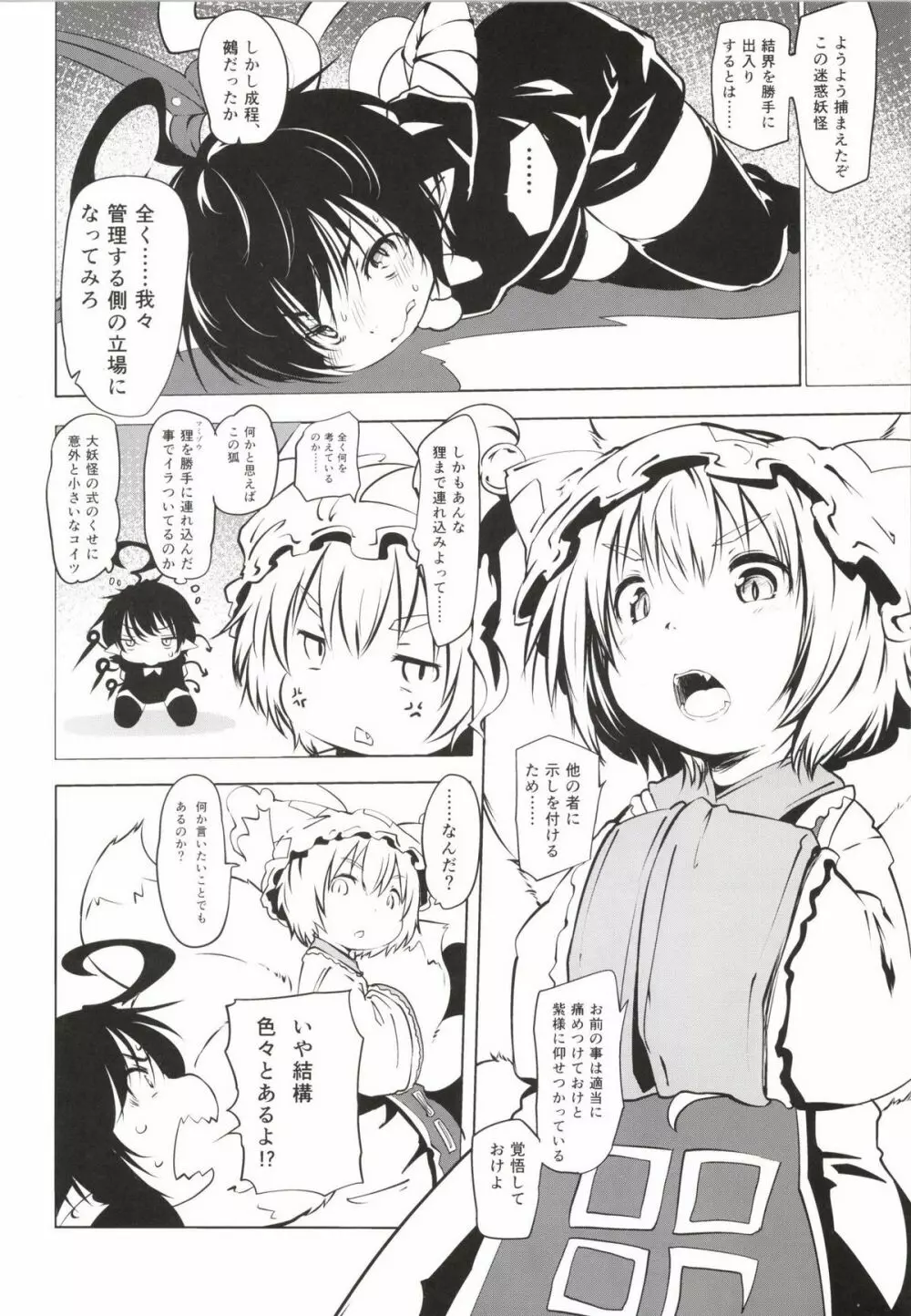 ぬえちゃん危機一髪・九尾に一生スペシャル - page6