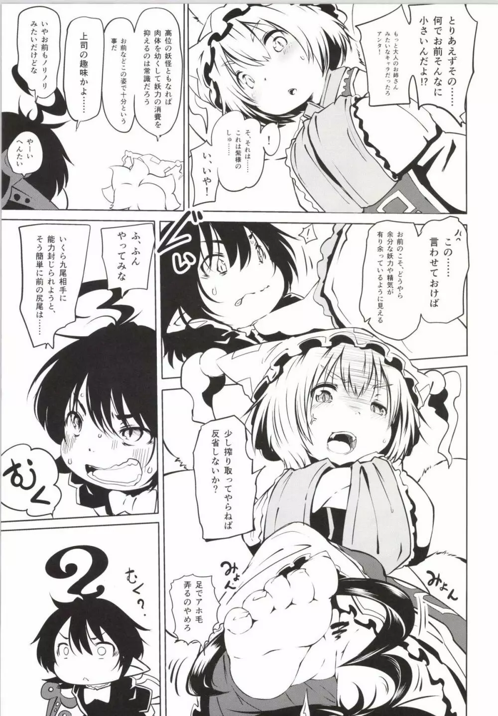 ぬえちゃん危機一髪・九尾に一生スペシャル - page7