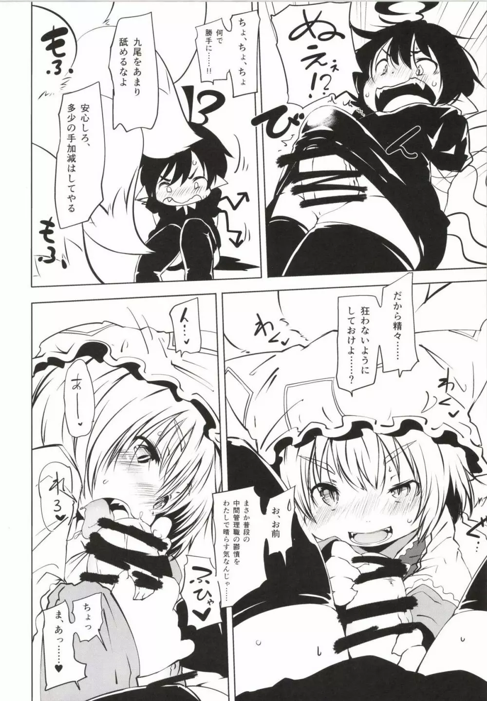 ぬえちゃん危機一髪・九尾に一生スペシャル - page8