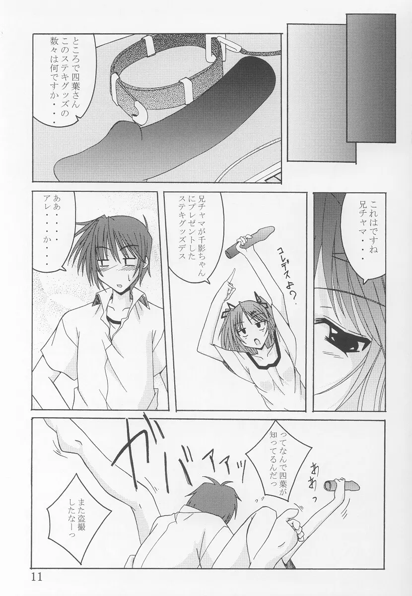 てぃ～たいむ！2 - page10