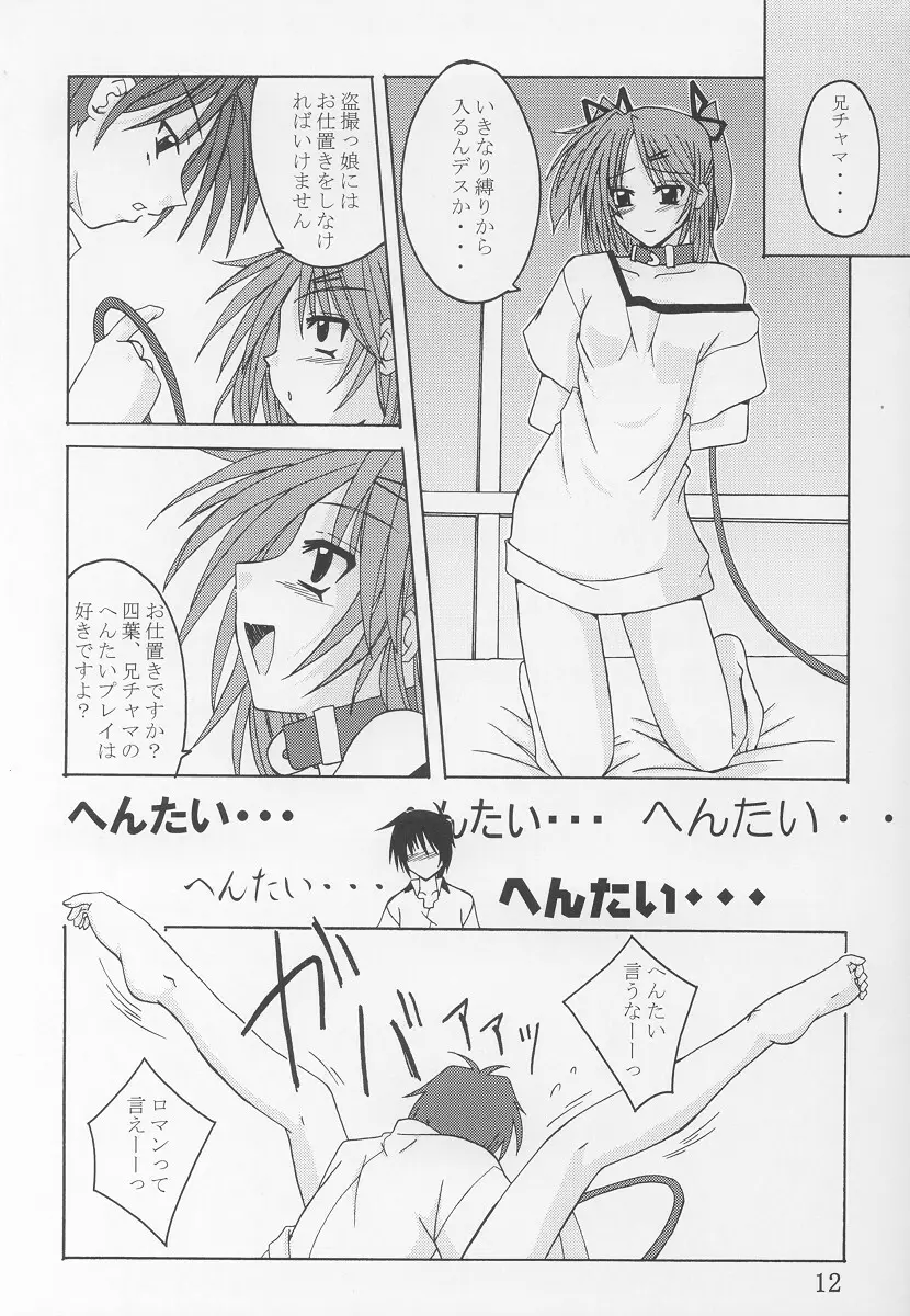 てぃ～たいむ！2 - page11