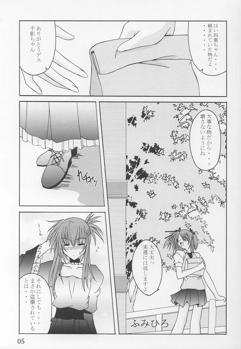 てぃ～たいむ！2 - page4