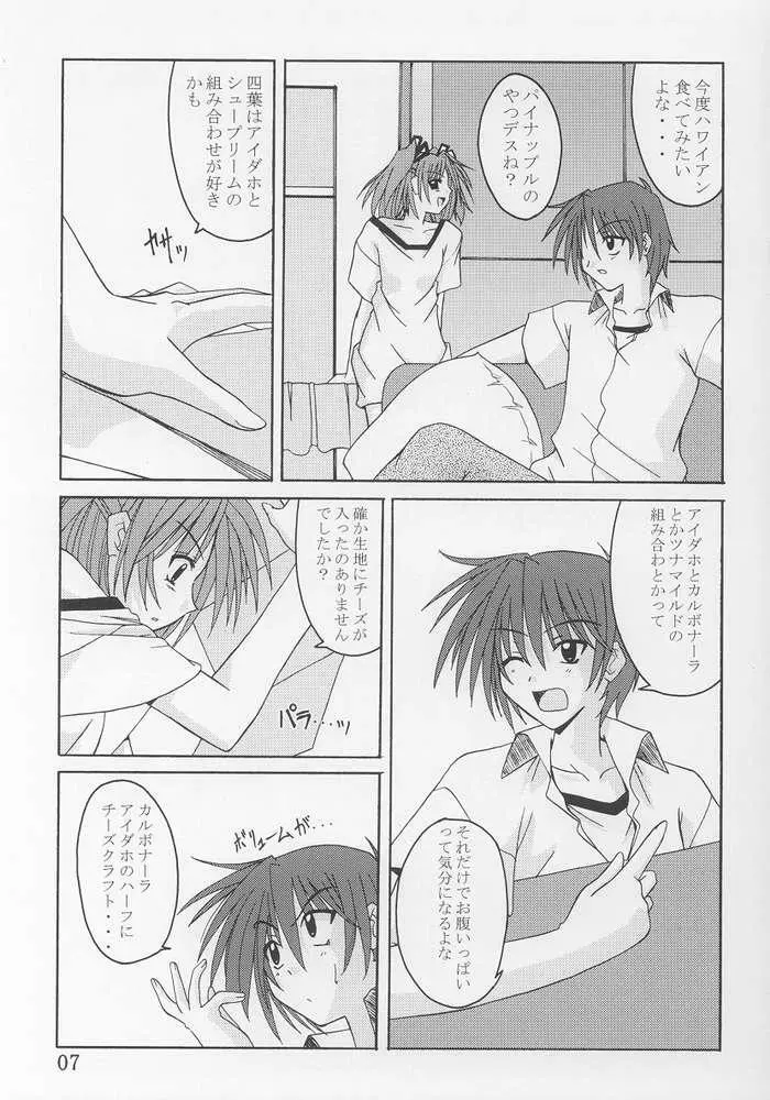 てぃ～たいむ！2 - page6