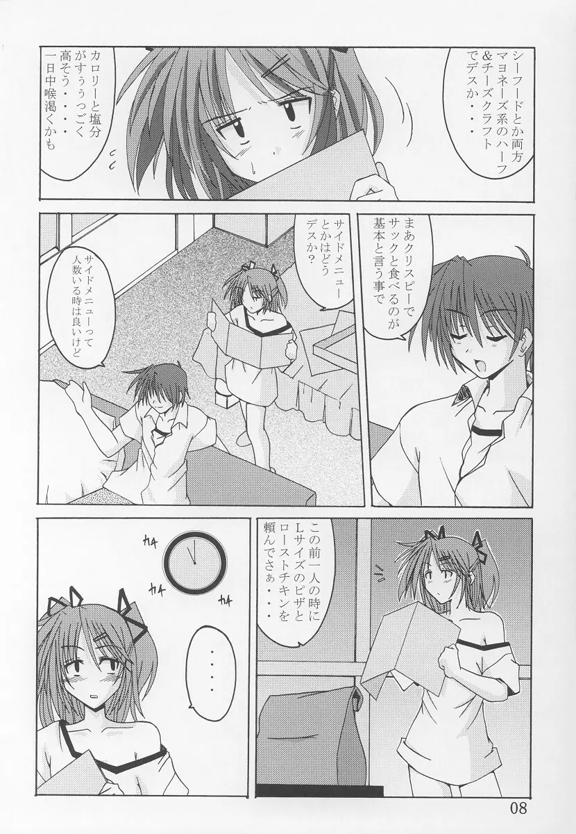 てぃ～たいむ！2 - page7