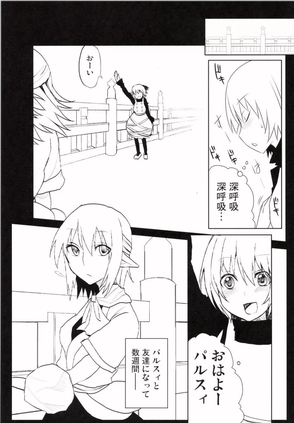 百合破滅の園 - page7