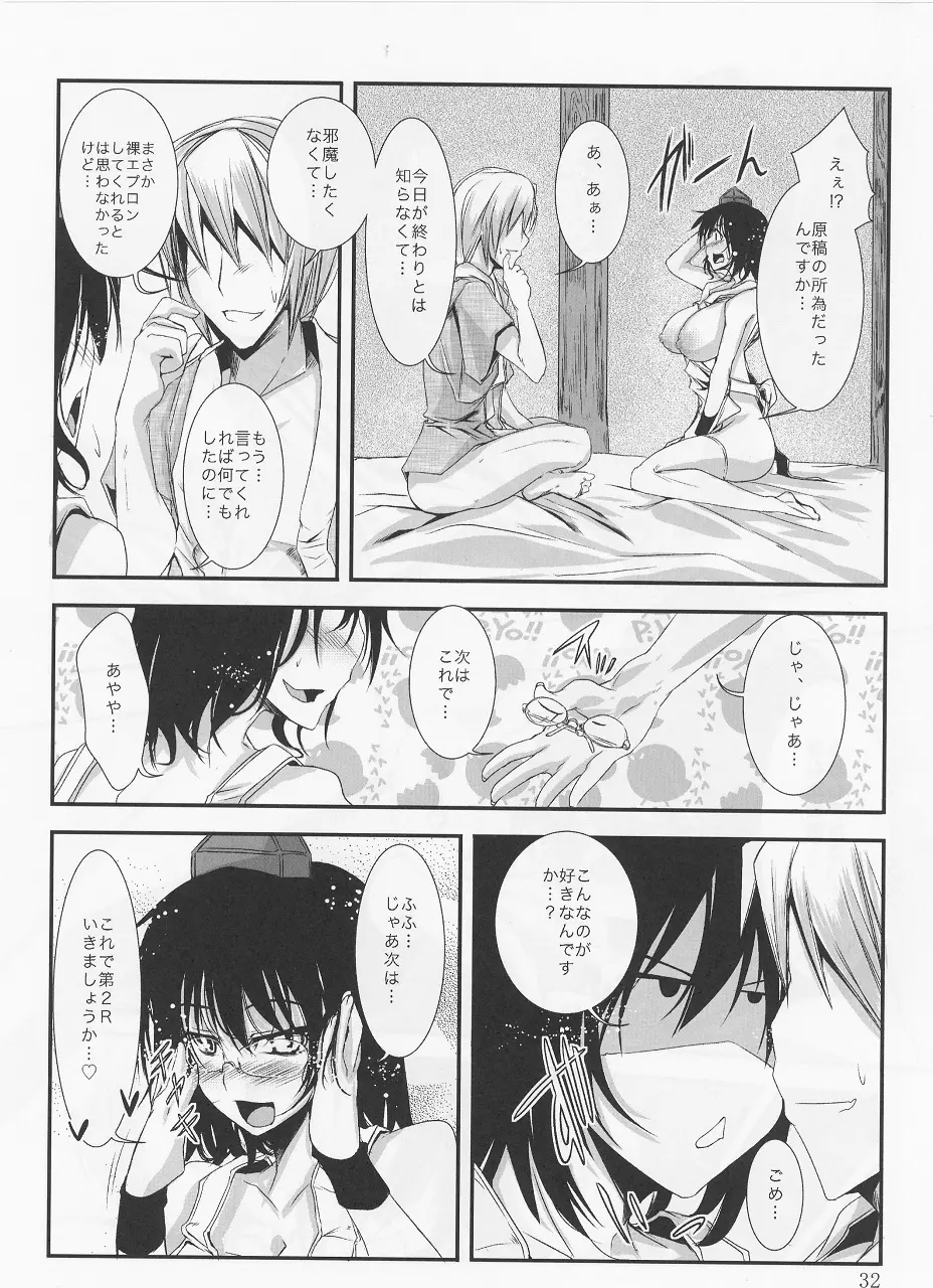 サラダたべて妄想郷 2 - page31