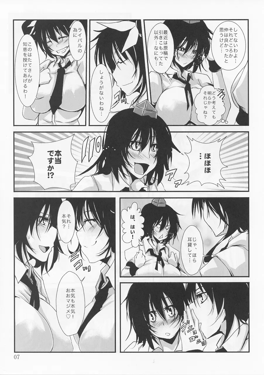 サラダたべて妄想郷 2 - page6