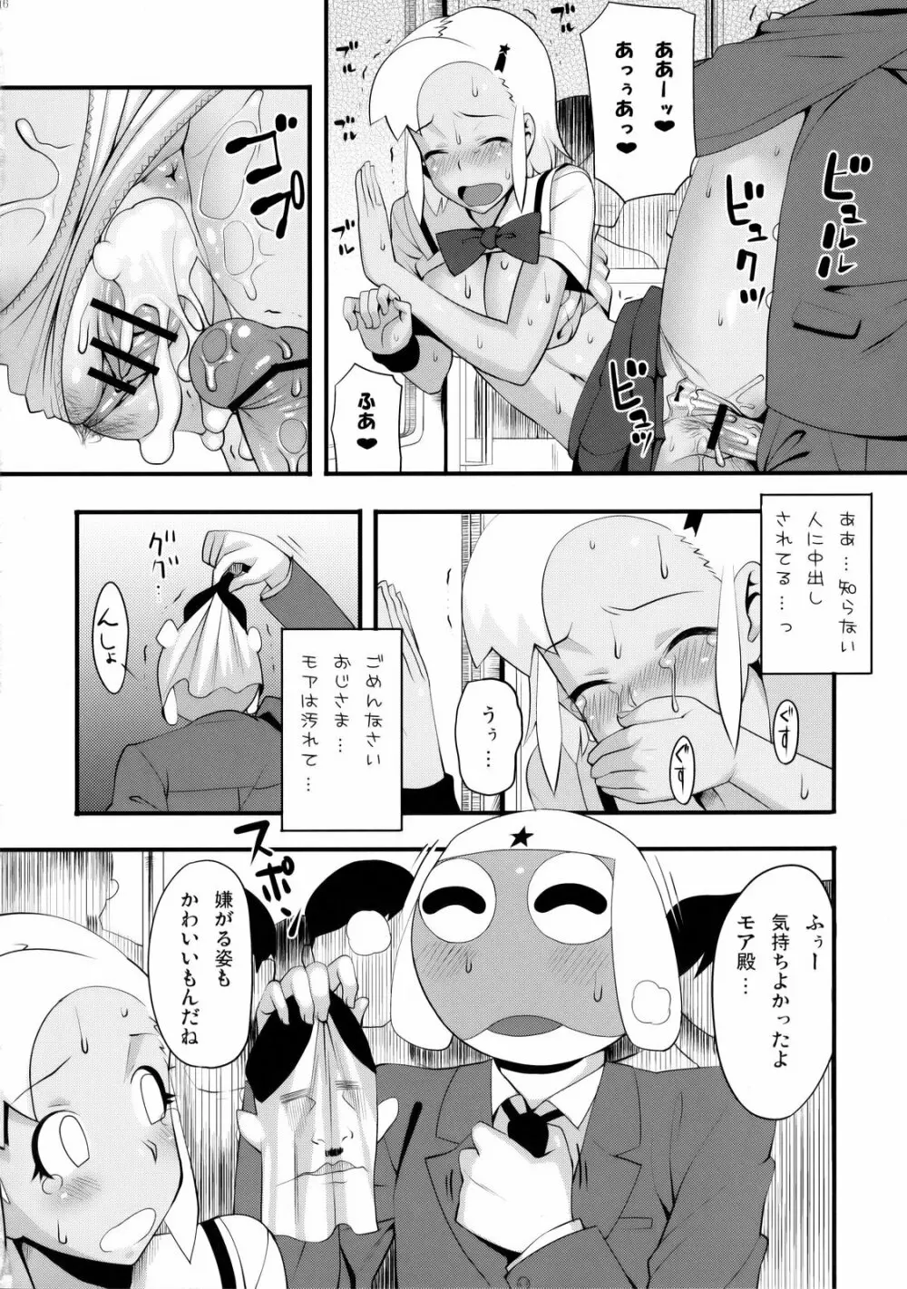 もーっと！Moreモア 3 - page15