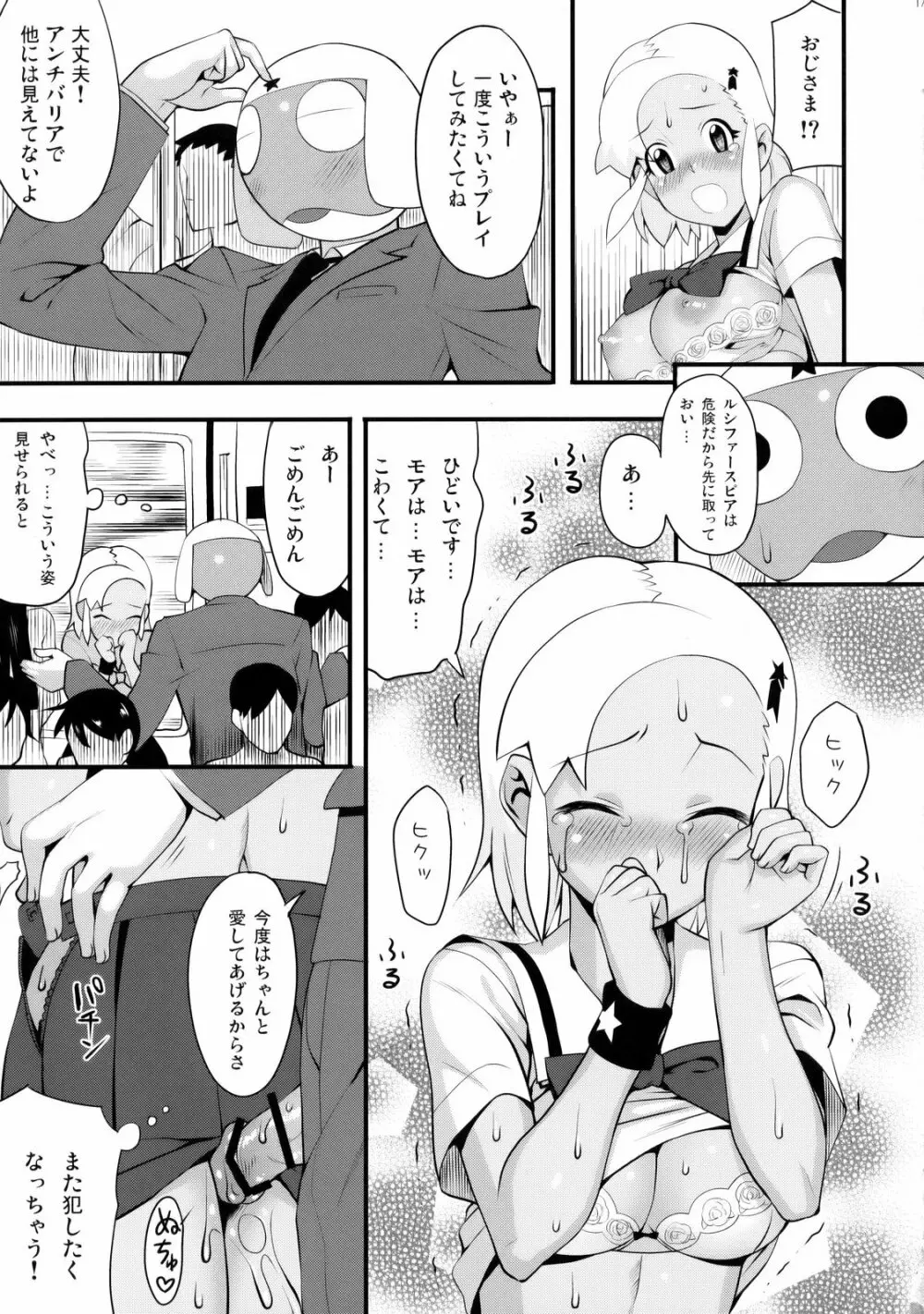 もーっと！Moreモア 3 - page16