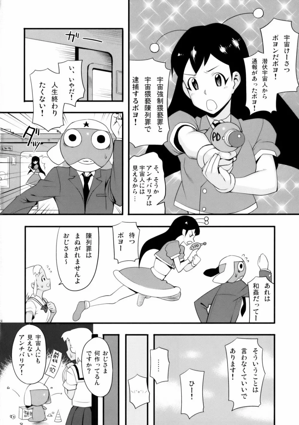 もーっと！Moreモア 3 - page23