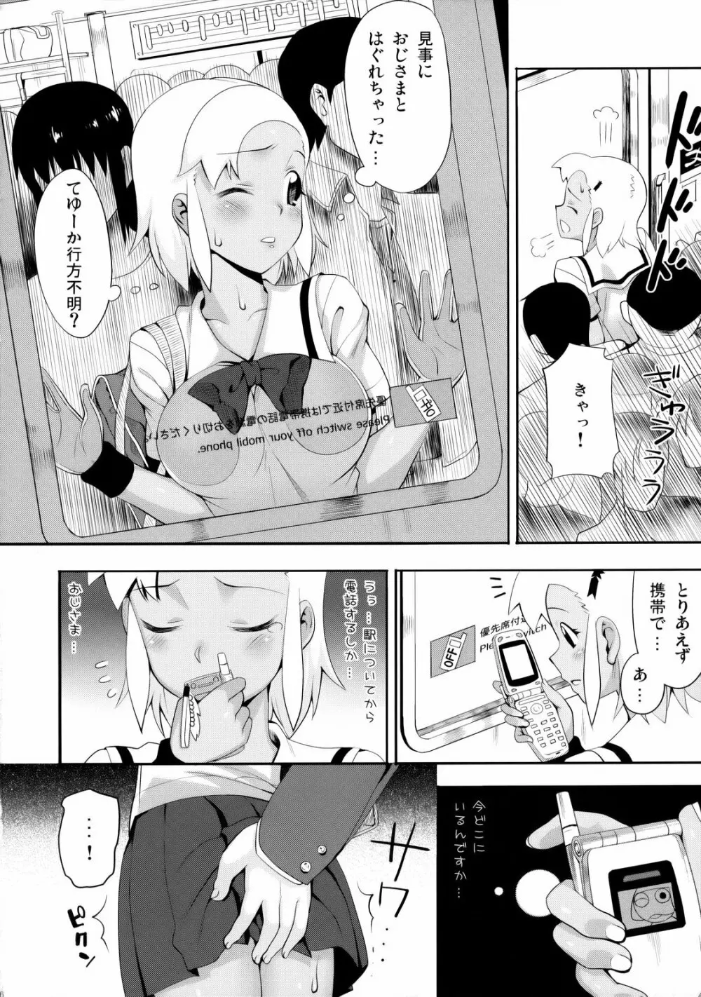 もーっと！Moreモア 3 - page5