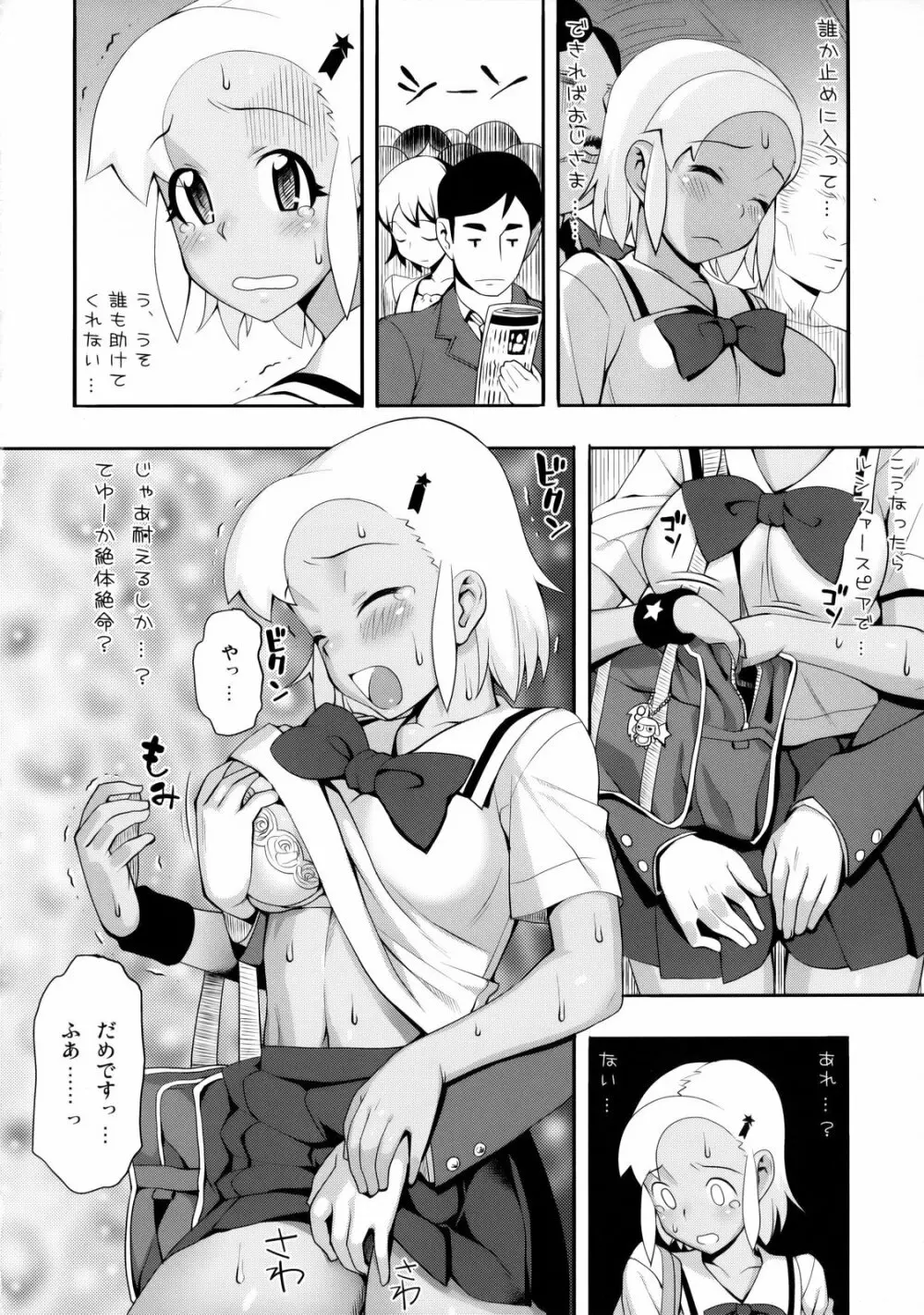 もーっと！Moreモア 3 - page7