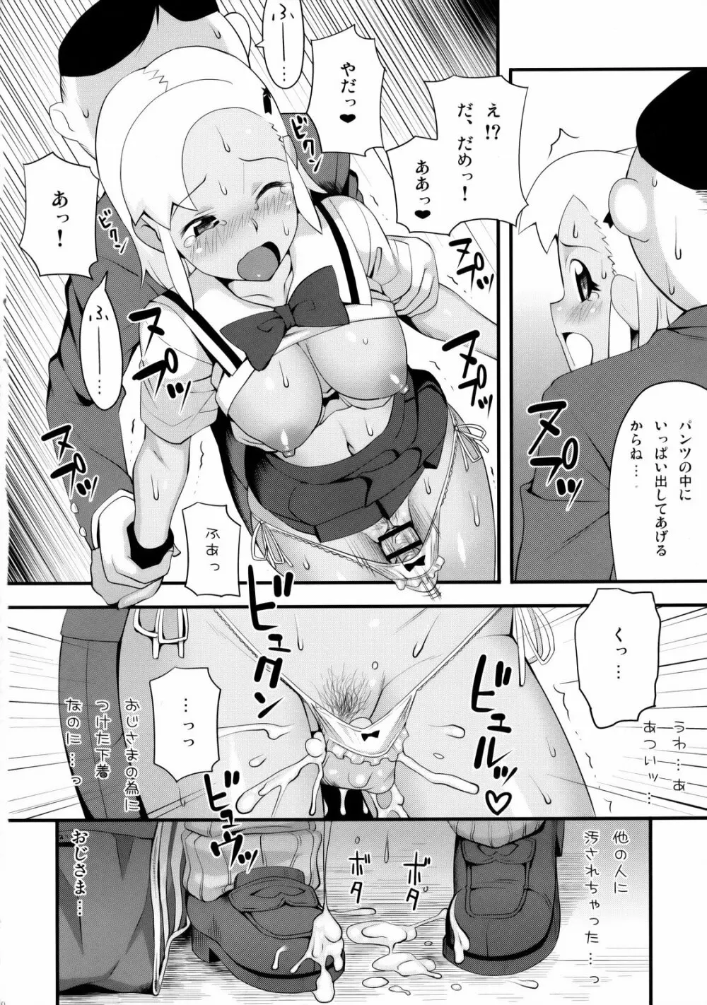 もーっと！Moreモア 3 - page9