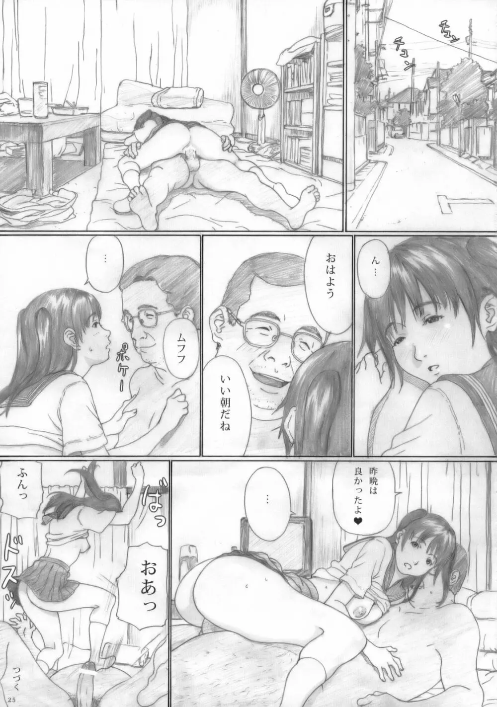 水蜜少女1 - page24