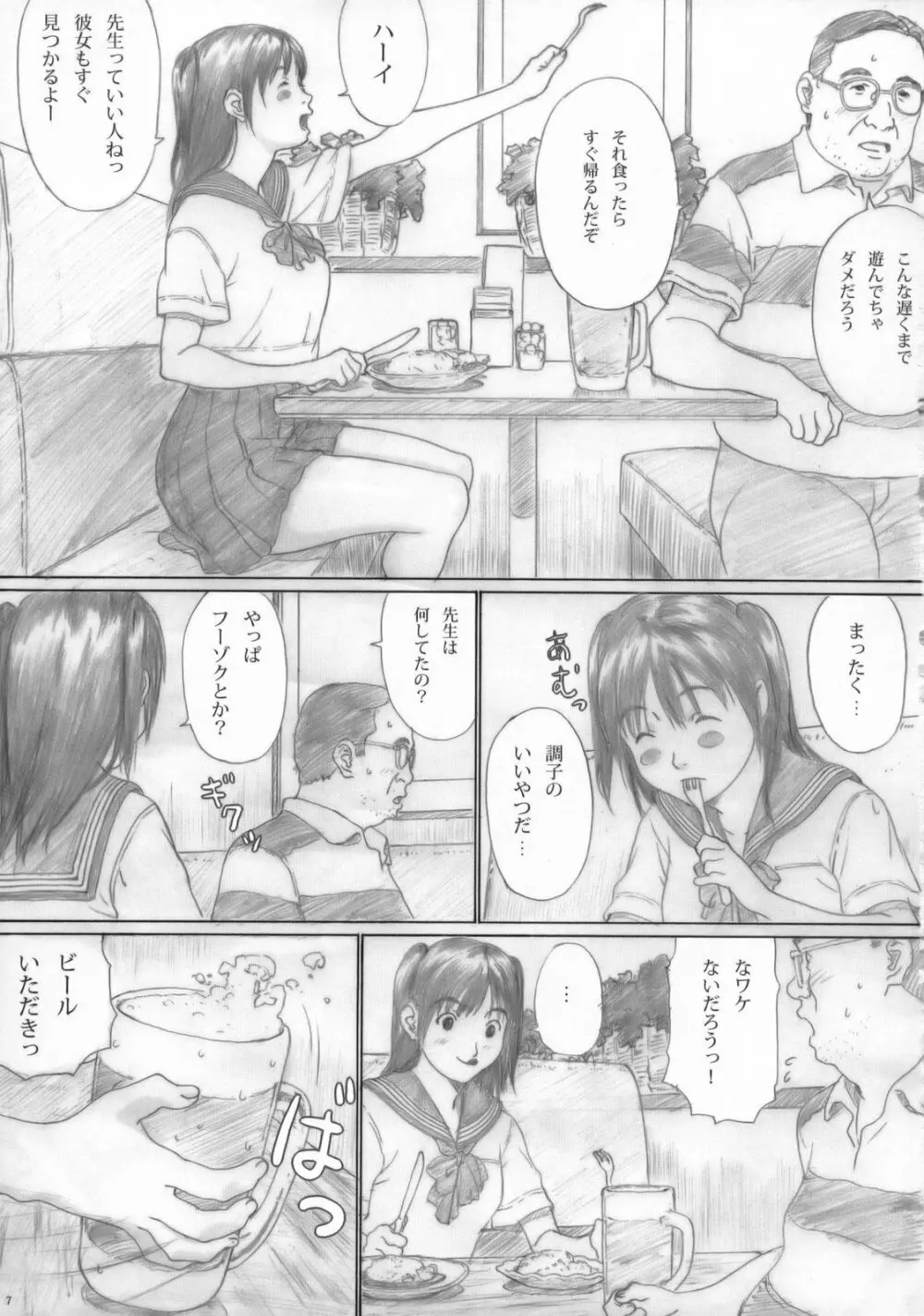 水蜜少女1 - page6